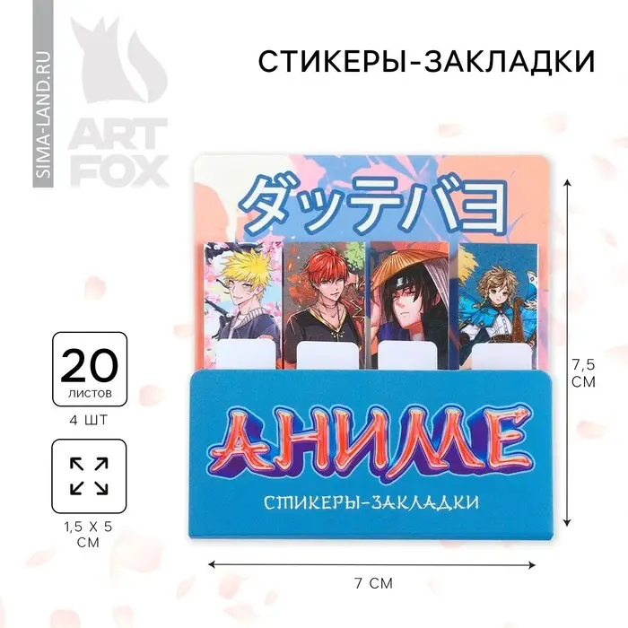 Стикеры закладки 4 шт., по 20 л. «Аниме» Стикеры закладки 4 шт., по 20 л. «Аниме»