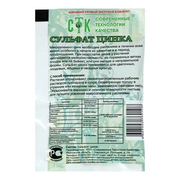 Сульфат цинка, СТК, 20 г Сульфат цинка, СТК, 20 г