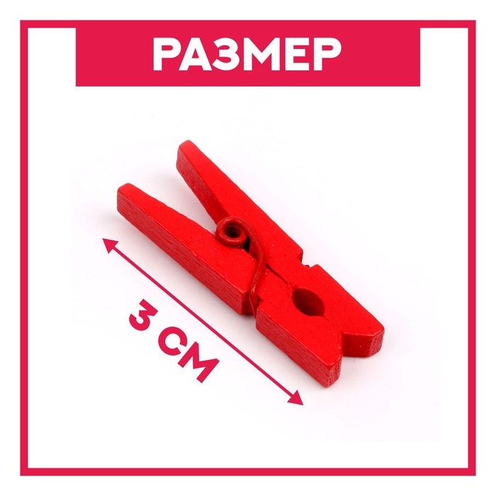 Набор прищепок для декора «Классика» 50 шт., 1 шт. — 3 см, МИКС