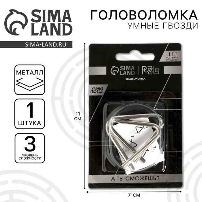 Головоломка металлическая «Умные гвозди» №16, на блистере