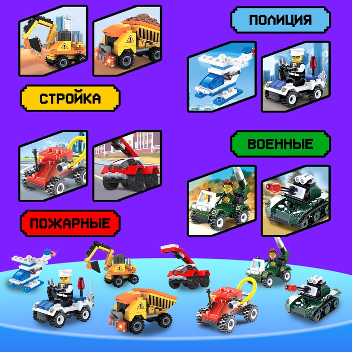 Конструктор для мальчика «Спецслужбы», набор 8 в 1, 228 деталей, цвет МИКС Конструктор для мальчика «Спецслужбы», набор 8 в 1, 228 деталей, цвет МИКС