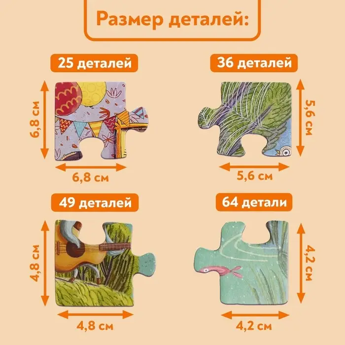 Пазлы 4 в 1 &laquo;Чудесный день&raquo;, 25, 36, 49, 64 элемента
