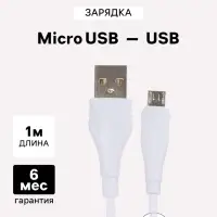 Кабель Borofone BX18, micro USB - USB, 2.4 А, 1 м, белый
