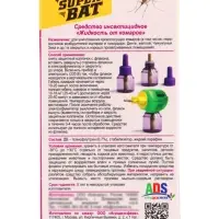 Дополнительный флакон-жидкость от комаров SuperBAT, 60 ночей, флакон, 45 мл