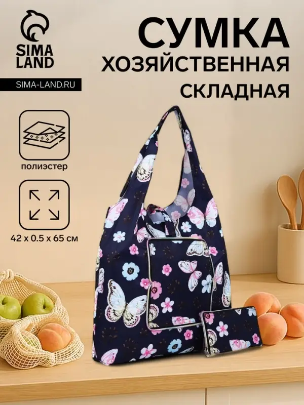 Сумка хозяйственная на кнопке, складная, 42&times;0.5&times;65 см, синяя