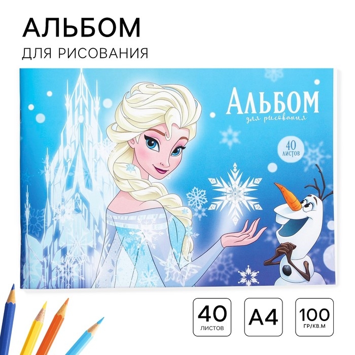 Альбом для рисования А4, 40 листов 100 г/м², на скрепке, Холодное сердце Альбом для рисования А4, 40 листов 100 г/м², на скрепке, Холодное сердце