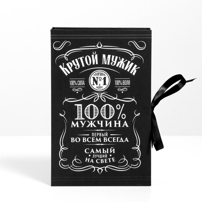Коробка - книга, упаковка подарочная, «Крутой мужик», 20 х 12,5 х 5 см Коробка - книга, упаковка подарочная, «Крутой мужик», 20 х 12,5 х 5 см
