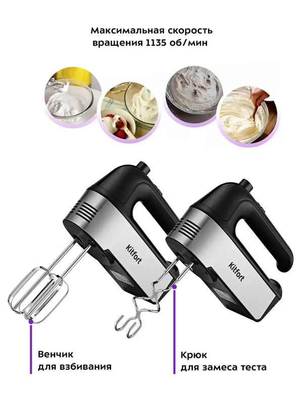 Миксер ручной электрический КТ-3409 миксер кухонный