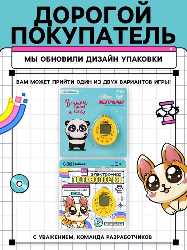 Электронная головоломка ZABIAKA &laquo;Щенок&raquo;,168 персонажей, на блистере
