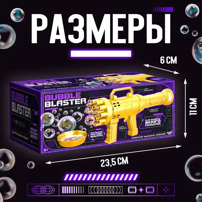 Генератор мыльных пузырей Funny toys &laquo;Пулемёт&raquo;, золотой, 23.6&times;10.8 см