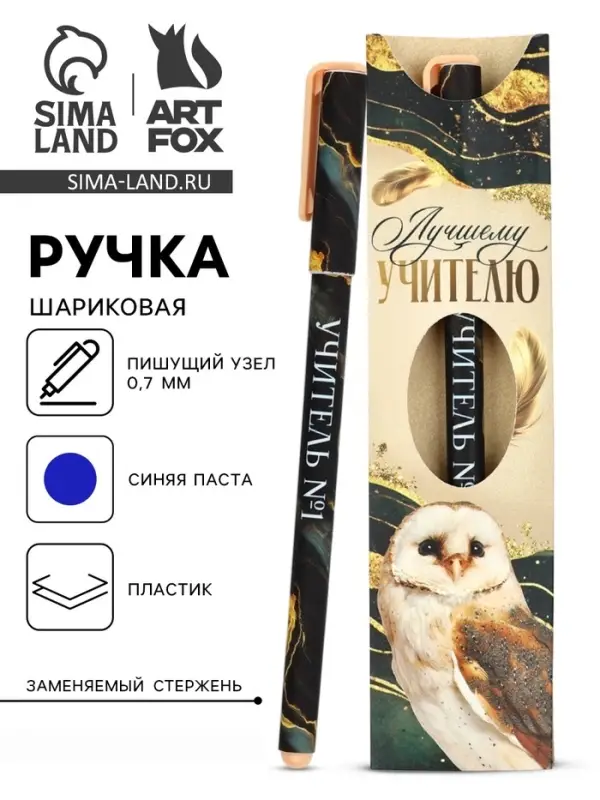 Ручка шариковая, синяя паста, 0.7 мм, пластик, в подарочной упаковке &laquo;Лучшему учителю&raquo;