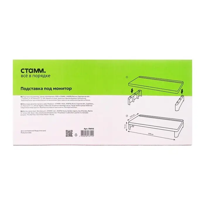 Подставка под монитор, Стамм, 51&times;24&times;7.4 см, офисная, чёрная