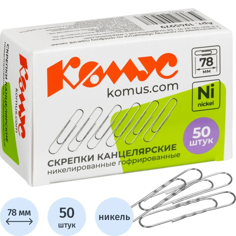 Скрепки Комус никелированные 78 мм, гофрированные, 50шт/уп