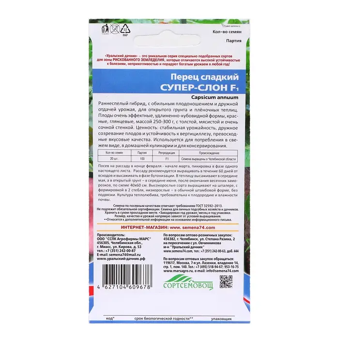 Семена Перец  Семена Перец "Супер-Слон", 20 шт