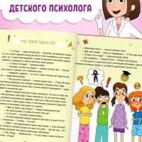 Энциклопедия в твёрдом переплёте «Как взрослеют девочки», 80 стр.