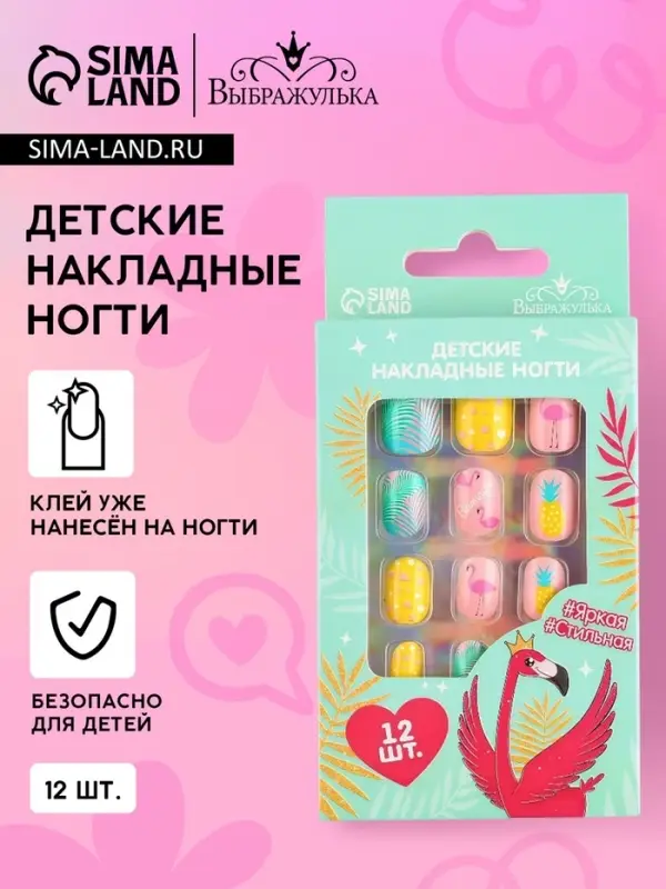 Детские накладные ногти &laquo;Яркая, стильная&raquo;, 12 шт.