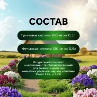 Спрей для фиалок и цветущих комнатных растений Greenlife &laquo;Органический эликсир&raquo;, 500 мл