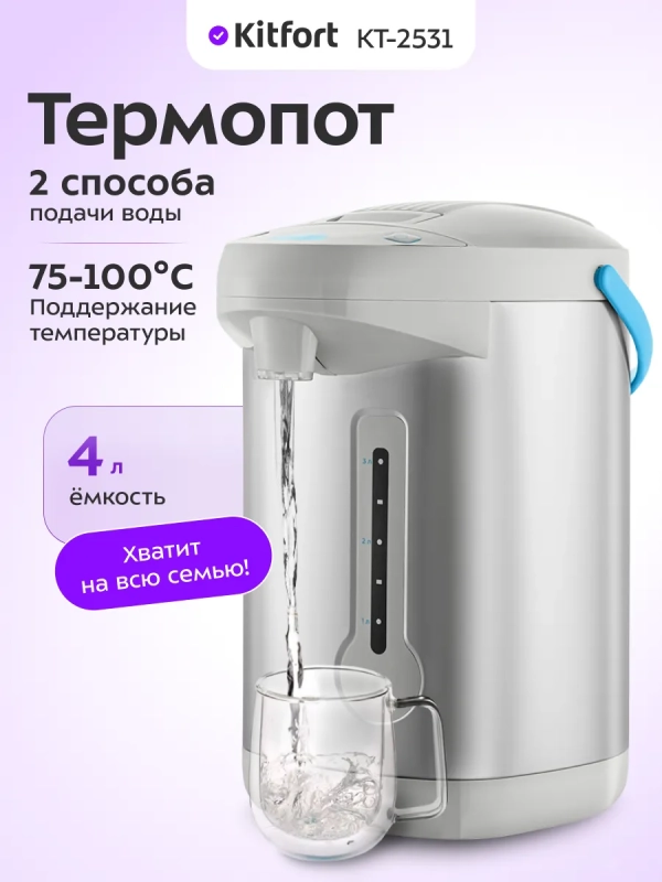 Термопот электрический КТ-2531 - 750 Вт Термопот электрический КТ-2531 - 750 Вт