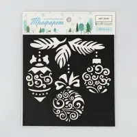 Трафарет для творчества «Ёлочные игрушки», 15 х 15 см, пластик Трафарет для творчества «Ёлочные игрушки», 15 х 15 см, пластик