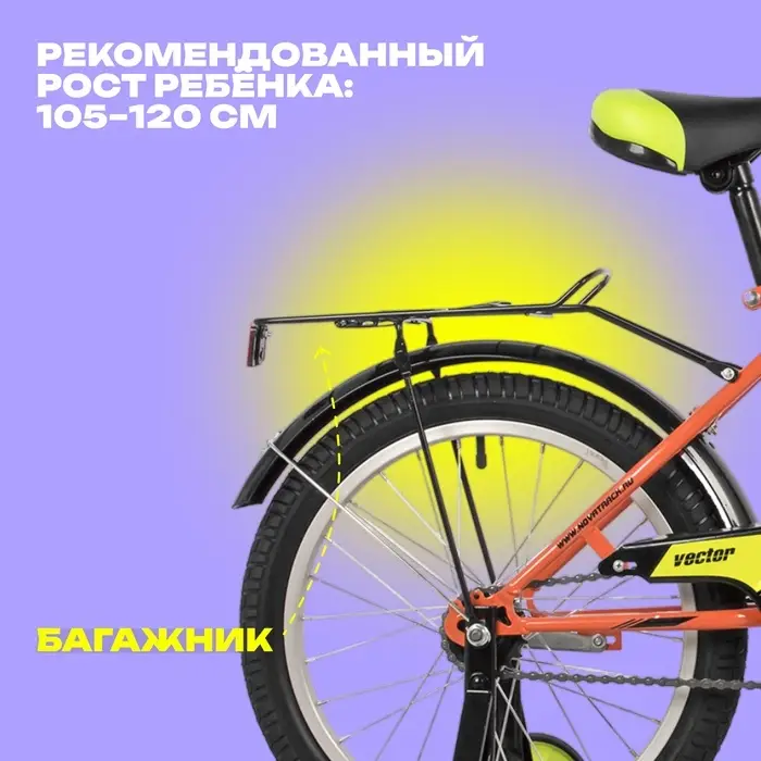 Велосипед детский Novatrack VECTOR, диаметр колёс 18", со съёмными колёсами, оранжевый