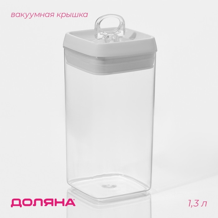 Банка для сыпучих продуктов с вакуумной крышкой Доляна, 1,3 л, 9,5×9,5×20 см, цвет белый Банка для сыпучих продуктов с вакуумной крышкой Доляна, 1,3 л, 9,5×9,5×20 см, цвет белый