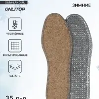 Стельки для обуви, утеплённые, двухслойные, фольгированные, окантовка, р-р RU 35 (р-р Пр-ля 37), 23.5 см, пара, серые