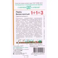 Семена Перец Бизон желтый серия 1+1/0,2 г автор.