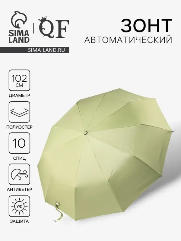 Зонт автоматический &laquo;Однотон&raquo;, 3 сложения, 10 спиц, R=51/58 см, d=102 см, оливковый