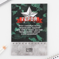 Набор: смешбук А5, 8 листов и восковые мелки «23 февраля»