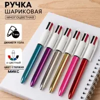 Ручка шариковая BIC, 4 цвета, автоматическая, многоцветная, 1.0 мм
