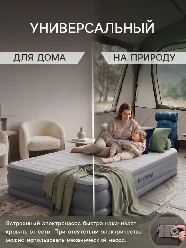 Кровать надувная Fortech, 203&times;152&times;46 см, со встроенным электронасосом, 69075 Bestway