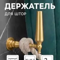 Крючок - держатель для штор CAPPIO KS053, алюминий, цвет бронза, 2 шт.
