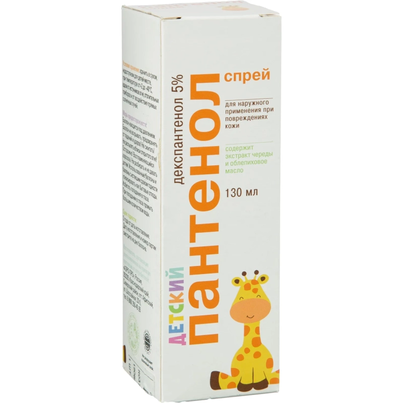 Спрей пантенол детский 130мл