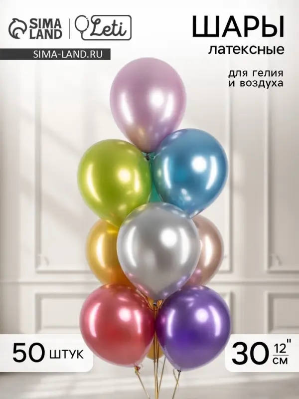 Воздушные шары латексные 12" &laquo;Хром&raquo;, 50 шт., МИКС