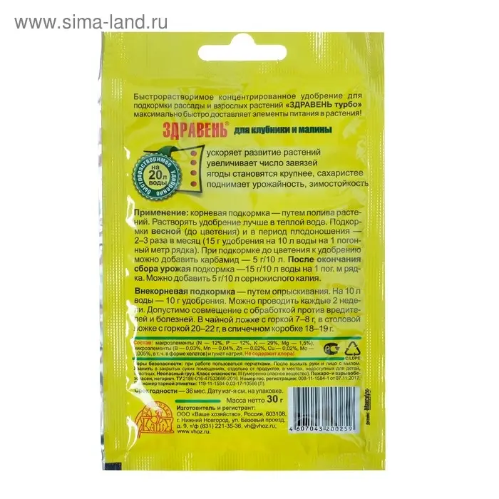 Удобрение Здравень турбо для клубники и малины, пакет, 30 г Удобрение Здравень турбо для клубники и малины, пакет, 30 г