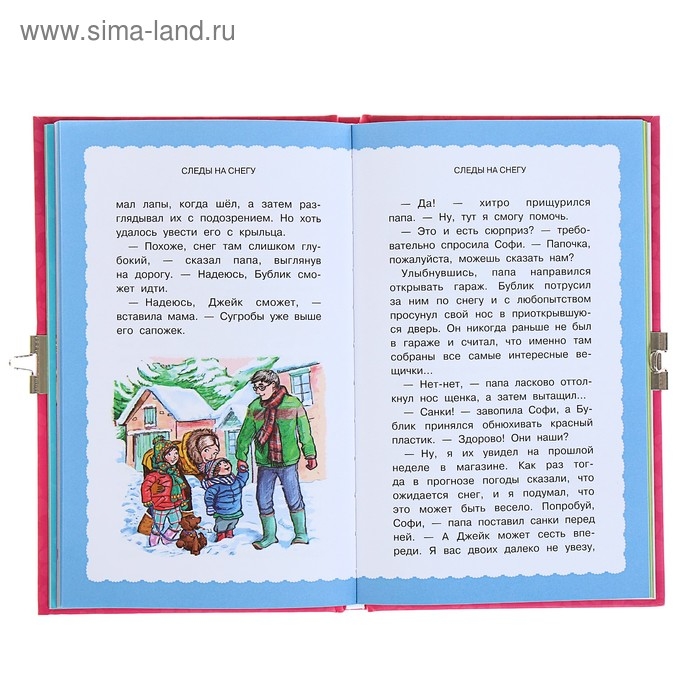 Дневник моего щенка, с фигурным замочком. Вебб Х. Дневник моего щенка, с фигурным замочком. Вебб Х.