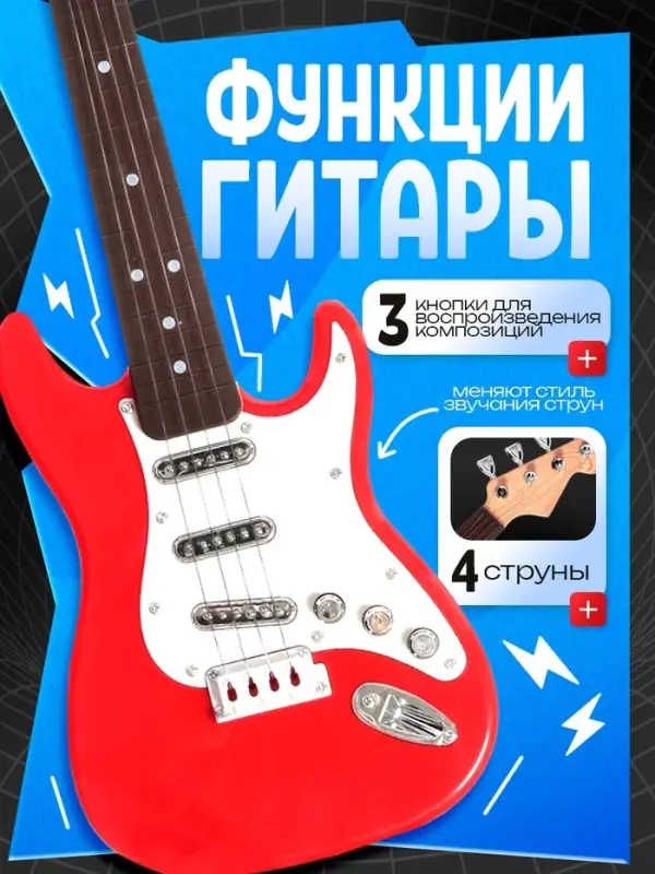 Игрушка музыкальная &laquo;Супергитара&raquo;, звуковые эффекты, цвет красный