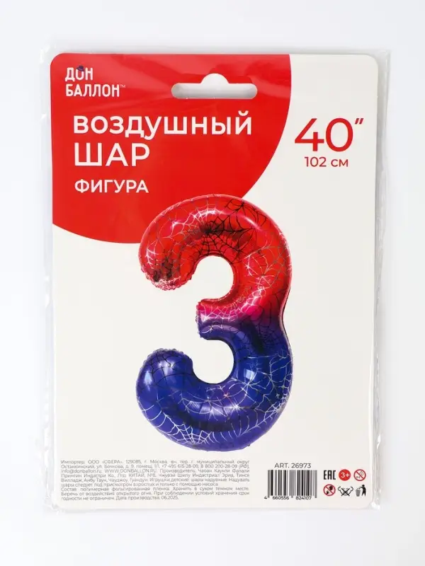 Воздушный шар фольгированный 40" &laquo;Цифра 3&raquo;