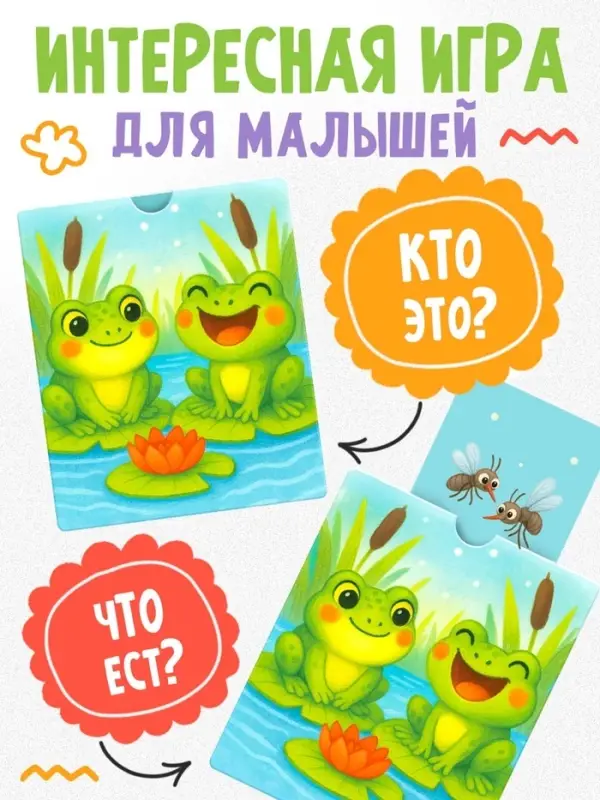 Интерактивные карты-тянучки &laquo;Кто что ест?&raquo;, от 1.5 лет