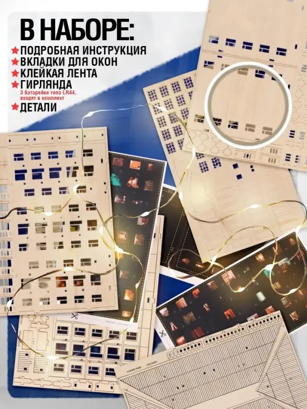 Деревянный конструктор Лесная мастерская &laquo;Хрущёвка&raquo;, 206 деталей