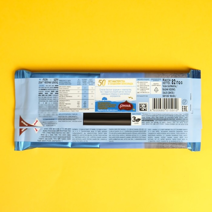 Шоколад Россия молочный 82г