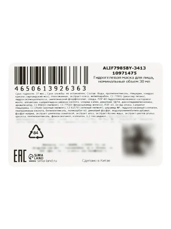 Гидрогелевая маска для лица, с церамидом и гиалуроновой кислотой, 30 мл