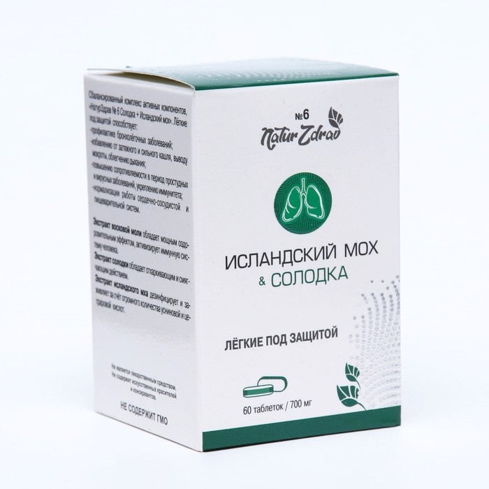 Концентрат №6 Солодка + Исландский мох «Лёгкие под защитой», 60 капсул по 700 мг Концентрат №6 Солодка + Исландский мох «Лёгкие под защитой», 60 капсул по 700 мг