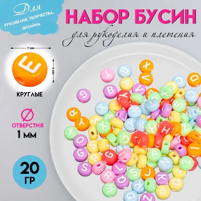Набор бусин для рукоделия и плетения «Арт Узор. Яркие кружочки с буквами», пластик, 20 г, 0.4×0.7×0.7 см Набор бусин для рукоделия и плетения «Арт Узор. Яркие кружочки с буквами», пластик, 20 г, 0.4×0.7×0.7 см