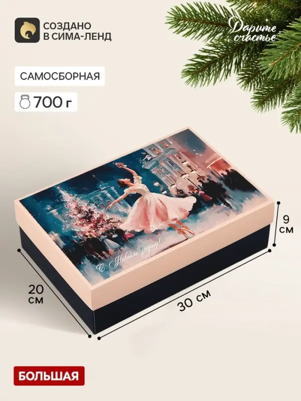 Коробка подарочная сборная с крышкой &laquo;Новогодний подарок&raquo;, 30&times;20&times;9 см