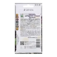 Семена цветов Гвоздика "Турецкая Нигриканс", 0,3гр. Семена цветов Гвоздика "Турецкая Нигриканс", 0,3гр.
