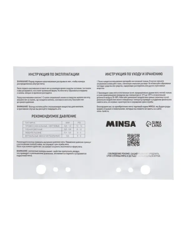 Набор инструкция для футбольных мячей + иголка в zip-lock пакете (плотность ~80 мкм)