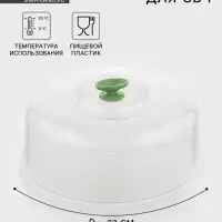 Крышка для СВЧ, d=27 см, внутр. d=26 см, пластик, МИКС