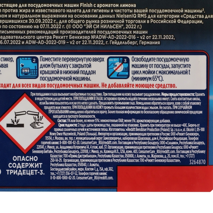 Средство чистящее для посудомоечных машин Finish с ароматом лимона, 250 мл Средство чистящее для посудомоечных машин Finish с ароматом лимона, 250 мл