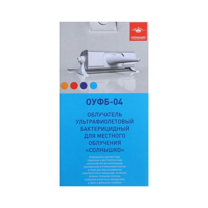 Облучатель ультрафиолетовый бактерицидный «Солнышко» ОУФб-04, лампа типа ДКБУ-9 Облучатель ультрафиолетовый бактерицидный «Солнышко» ОУФб-04, лампа типа ДКБУ-9